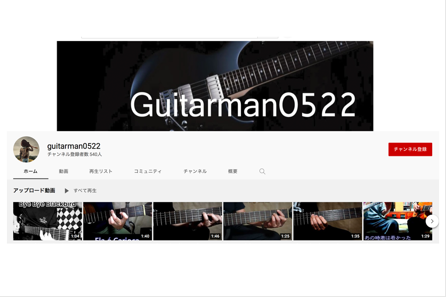 YOUTUBE guitarman0522